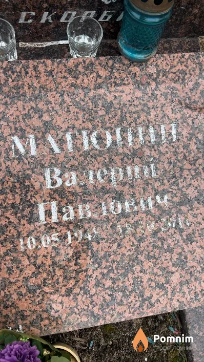 Матюнин Валерий Павлович
