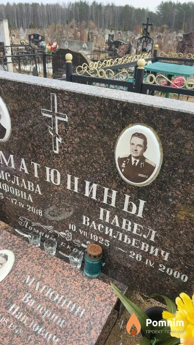 Матюнин Павел Васильевич