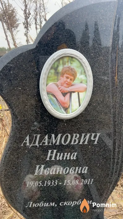 Адамович Нина Ивановна