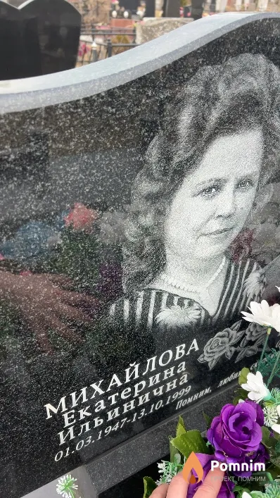 Михайлова Екатерина Ильинична