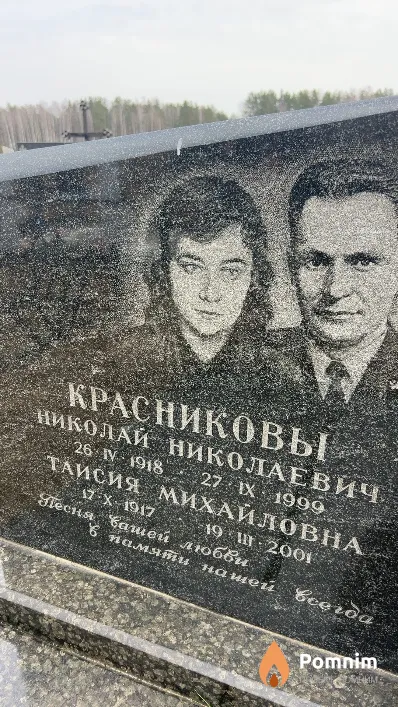 Красников Николай Николаевич