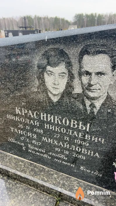 Красникова Таисия Михайловна