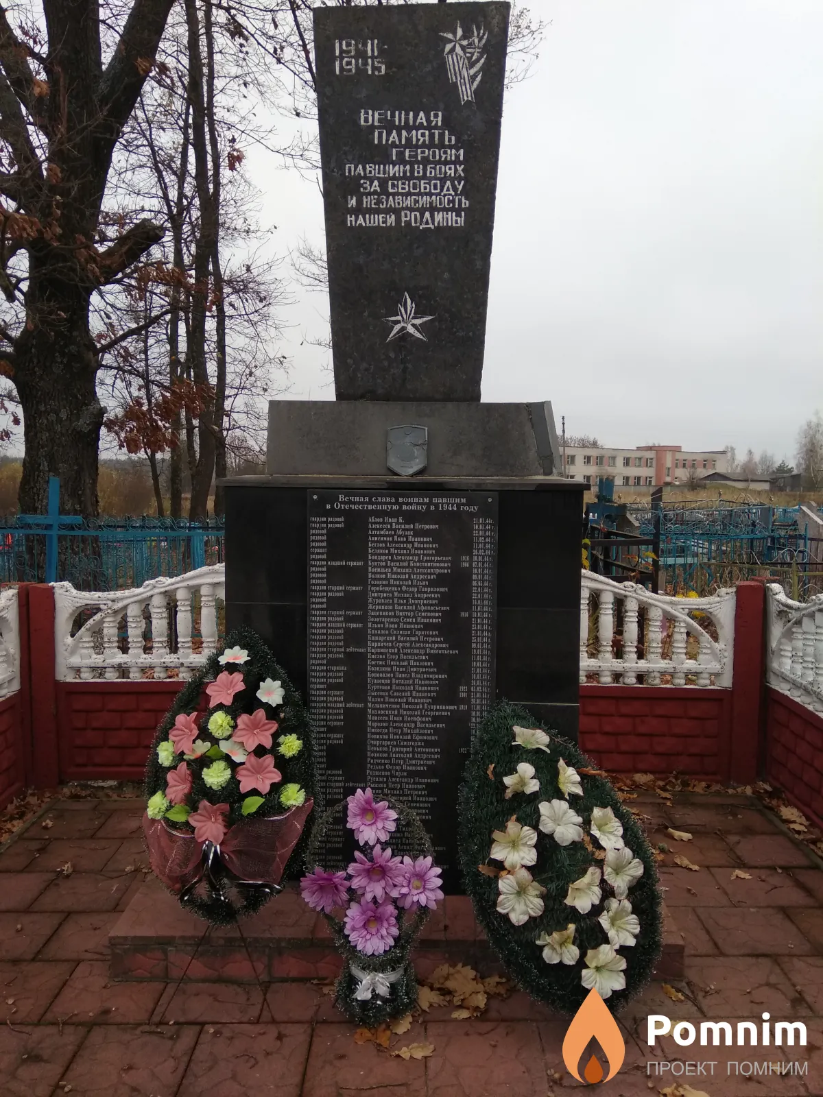 
<span>Братская могила 3776</span>
