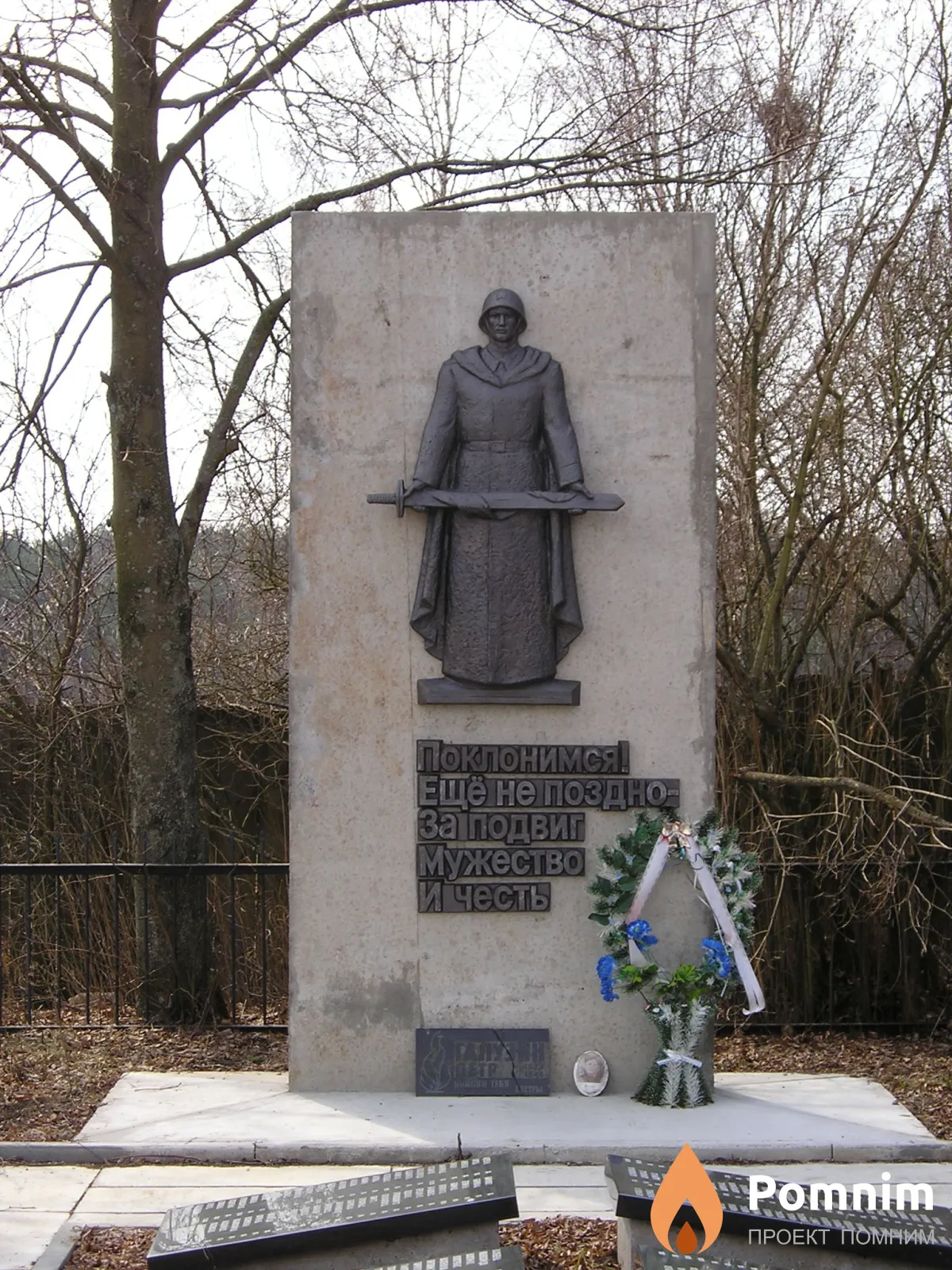
<span>Братская могила 3796</span>
