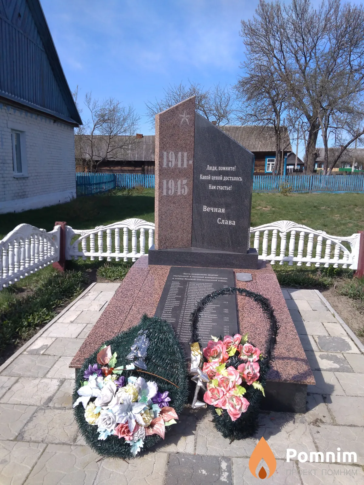 
<span>Братская могила 3773</span>
