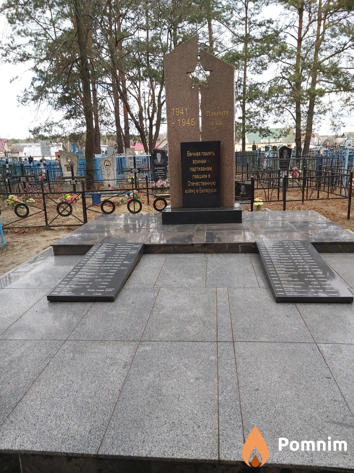 
<span>Братская могила 3753</span>
