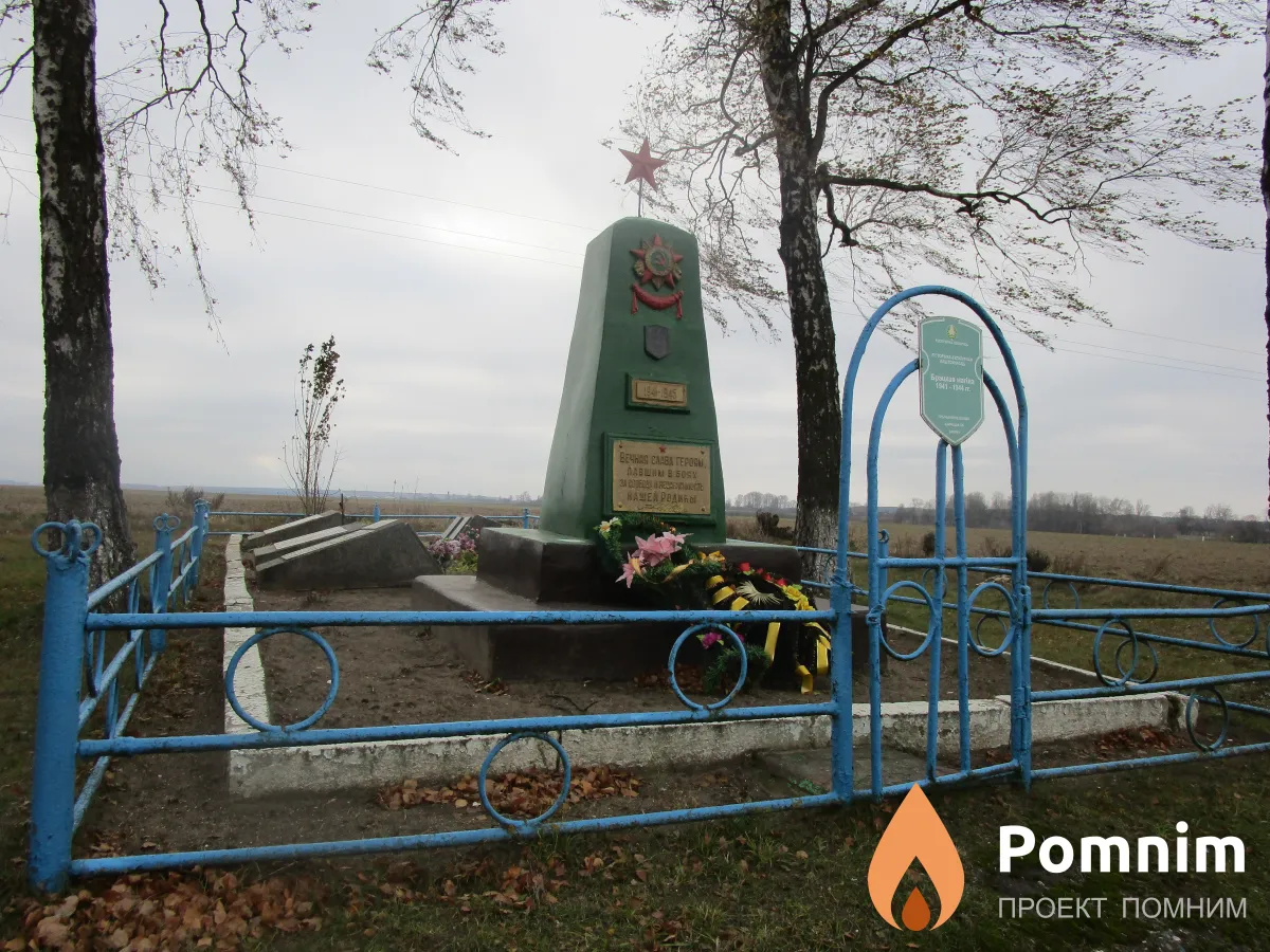 
<span>Братская могила 3836</span>
