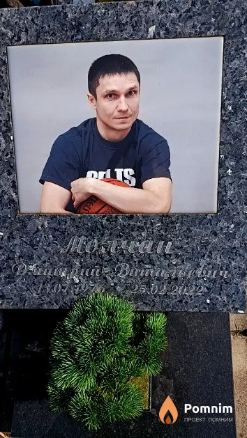 Молчан Дмитрий Витальевич