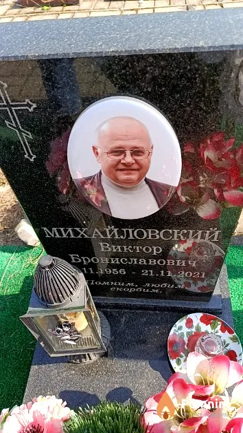 Михайловский Виктор Брониславович