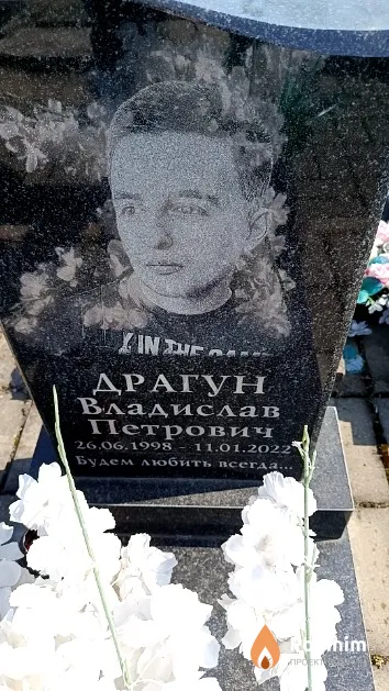 Драгун Владислав Петрович