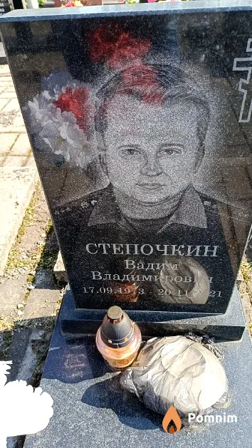Степочкин Вадим Владимировч