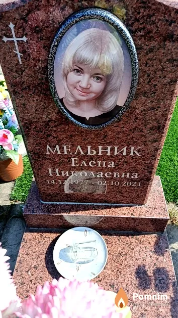 Мельник Елена Николаевна