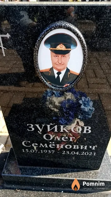 Зуйков Олег Семёнович