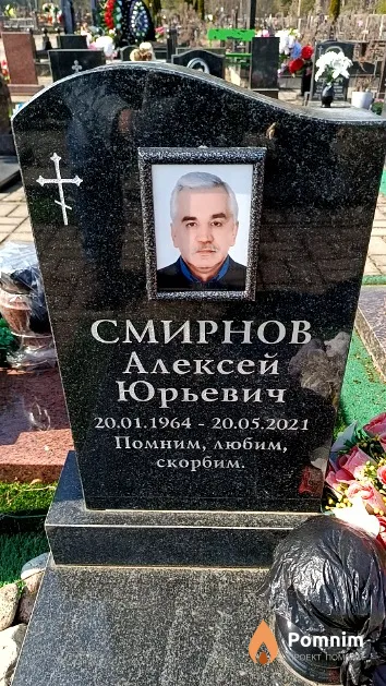 Смирнов Алексей Юрьевич