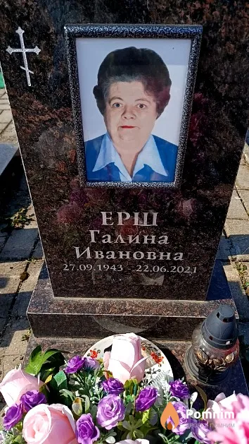 Ерш Галина Ивановна