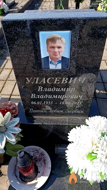 Уласевич Владимир Владимирович