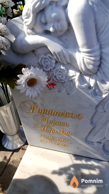 Ракитская Марина Юрьевна