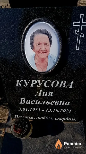 Курусова Лия Васильевна