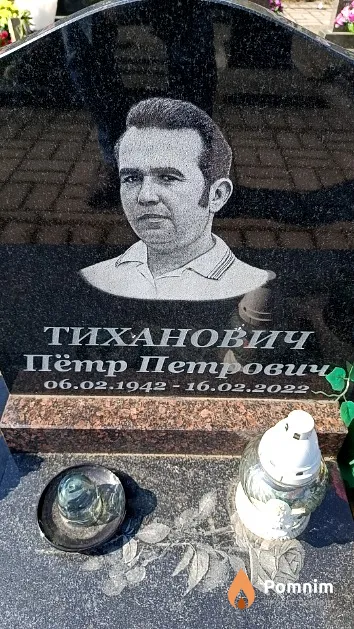 Тиханович Пётр Петрович