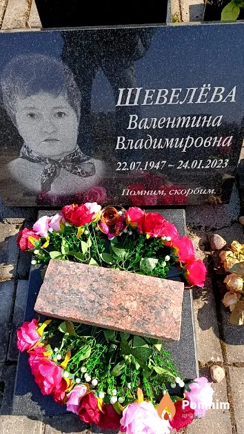 Шевелёва Валентина Владимировна