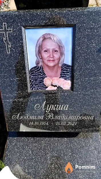 Лукша Людмила Владимировна