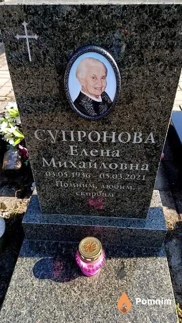 Супронова Елена Михайловна