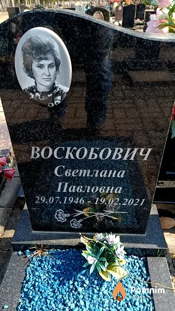 Воскобович Светлана Павловна