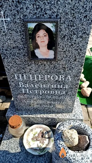 Цецерова Валентина Петровна