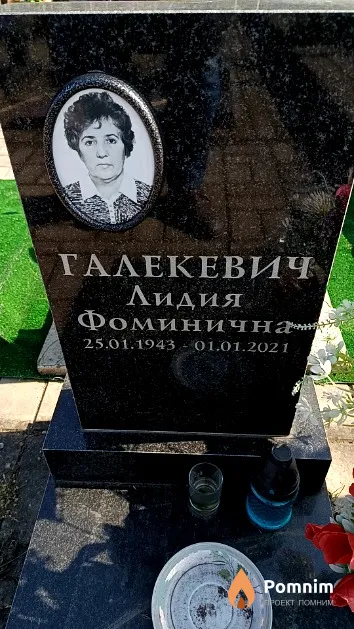 Галекевич Лидия Фоминична