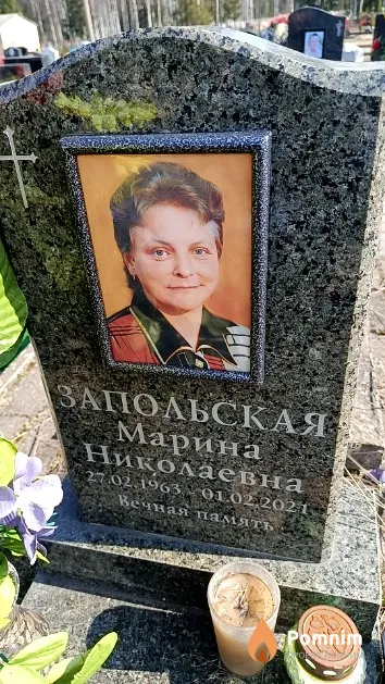 Запольская Марина Николаевна