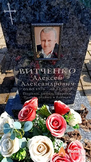 Витченко Алексей Александрович