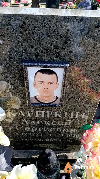Карпекин Алексей Сергеевич