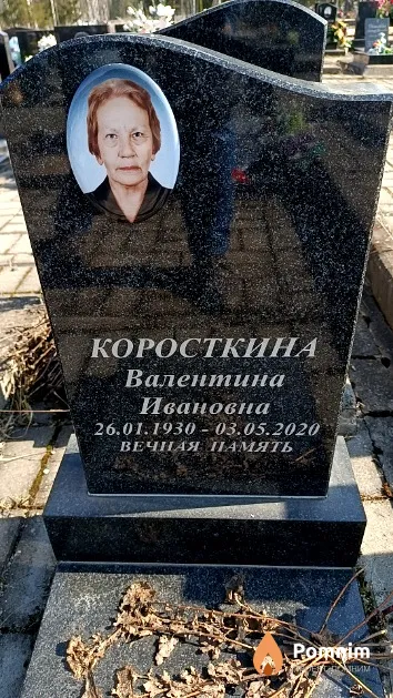 Коросткина Валентина Ивановна