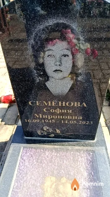 Семёнова София Мироновна