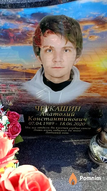 Черкашин Анатолий Константинович