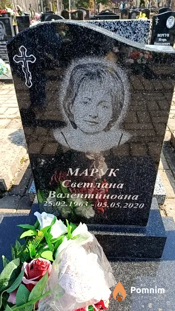 Марук Светлана Валентиновна