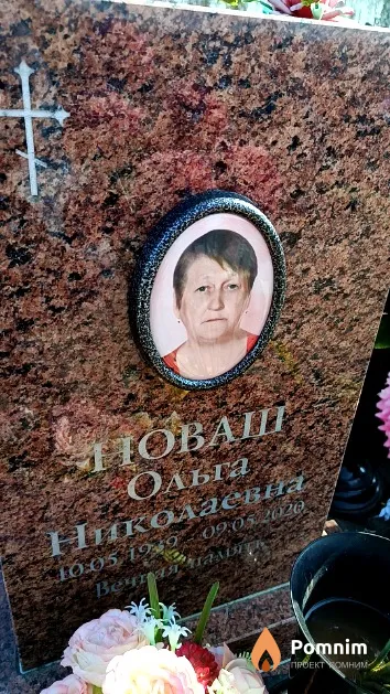 Новаш Ольга Николаевна