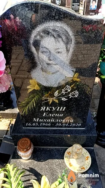 Якуш Елена Михайловна