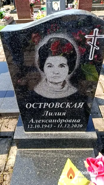 Островская Лилия Александровна