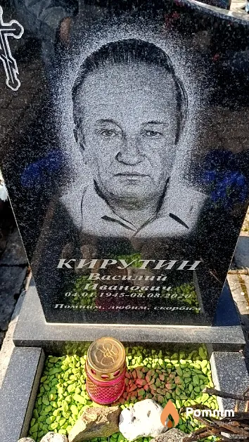 Кирутин Василий Иванович