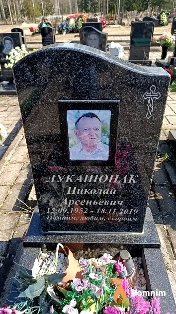 Лукашонак Николай Арсеньевич