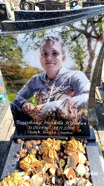 Поддубский Никита Юрьевич