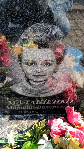 Малашенко Марина Валерьевна