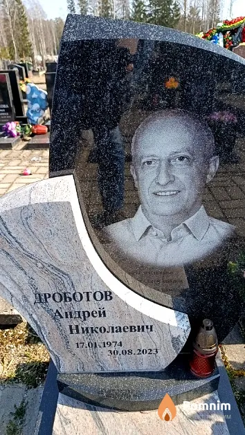 Дроботов Андрей Николаевич