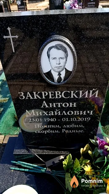 Закревский Антон Михайлович