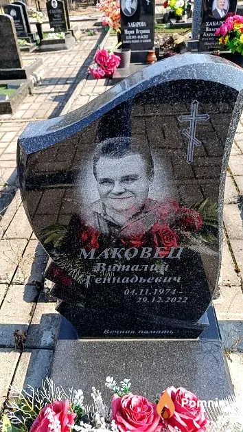 Маковец Виталий Геннадьевич