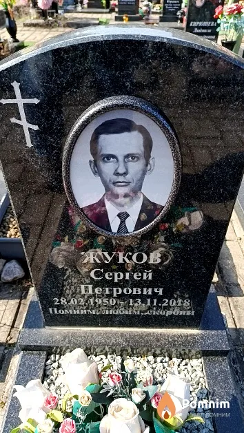 Жуков Сергей Петрович