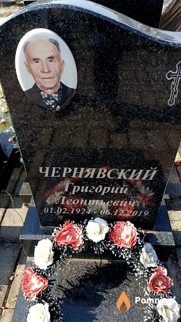 Чернявский Григорий Леонтьевич