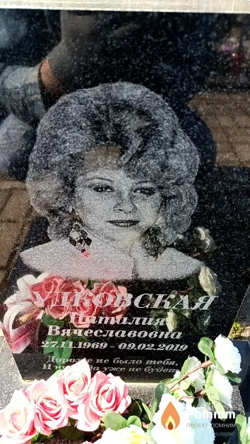 Гудковская Наталия Вячеславовна