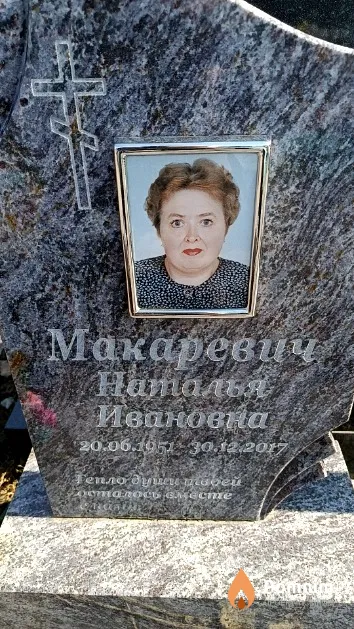 Макаревич Наталья Ивановна